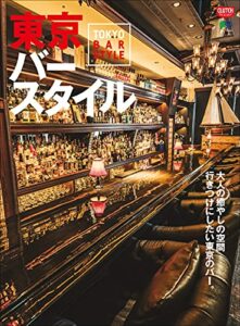 【無料で読める】東京バースタイル 別冊CLUTCH
