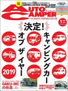 【無料で読める】AutoCamper （オートキャンパー) 2020年 1月号 [雑誌]