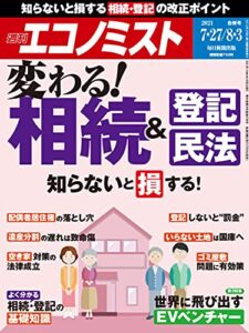【無料で読める】週刊エコノミスト 2021年7月27日・8月3日合併号 [雑誌]