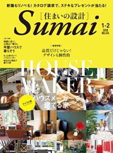 住まいの設計 2018 年 01・02 月号 [雑誌] (デジタル雑誌)