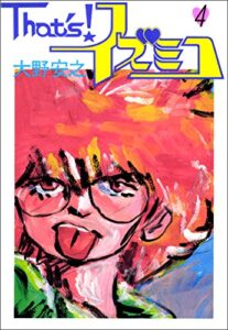 【無料で読める】Thats!イズミコ 4巻