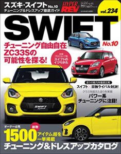 【無料で読める】ハイパーレブ Vol.234 スズキ・スイフト No.10