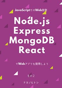JavaScriptでのWeb開発 ~ Node.js + Express + MongoDB + ReactでWebアプリを開発しよう ~ その２（iOS対応版）