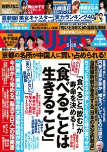 【無料で読める】週刊現代２０２２年５月２８日号 [雑誌]