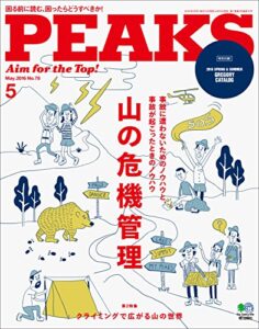 【無料で読める】PEAKS（ピークス）2016年5月号 No.78［雑誌］