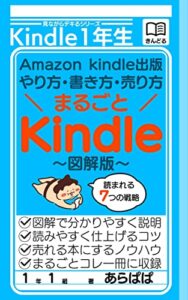 【無料で読める】まるごとkindle【図解版】