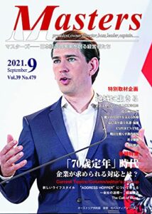 【無料で読める】月刊MASTERS（マスターズ）2021-9月号