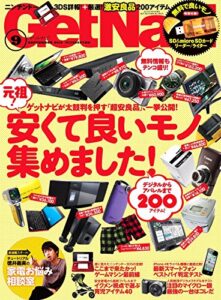 【無料で読める】GetNavi 2010年9月号Lite版 [雑誌] ゲットナビ