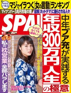 【無料で読める】週刊SPA!(スパ) 2015年 10/27 号 [雑誌] 週刊ＳＰＡ！ (デジタル雑誌)