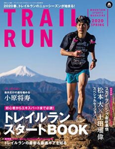 【無料で読める】マウンテンスポーツマガジン トレイルラン 2020 春号