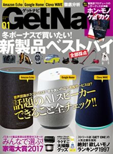 【無料で読める】GetNavi 2018年1月号 [雑誌]