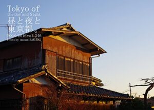 【無料で読める】346.Tokyo of the Day and Night: 昼と夜と東京都。