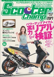 【無料で読める】モトチャンプ特別編集 Scooter Champ 2017