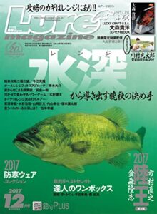 【無料で読める】ルアーマガジン2017年12月号 [雑誌]