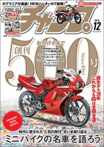 【無料で読める】モトチャンプ 2019年 12月号 [雑誌]