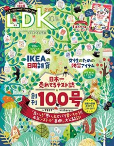 【無料で読める】LDK (エル・ディー・ケー) 2021年10月号 [雑誌]