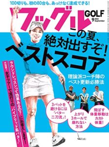 【無料で読める】ワッグル 2022年 9月号 [雑誌]