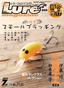 【無料で読める】ルアーマガジン2017年7月号 [雑誌]
