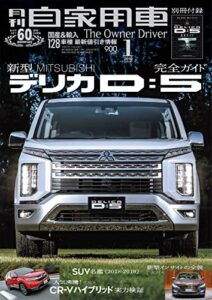 【無料で読める】月刊自家用車2019年1月号 [雑誌]