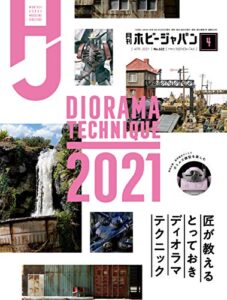 【無料で読める】月刊ホビージャパン2021年4月号 [雑誌]