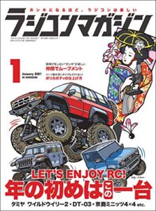 【無料で読める】RCmagazine(ラジコンマガジン) 2021年1月号 [雑誌]