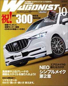【無料で読める】WAGONIST (ワゴニスト) 2019年 10月号 [雑誌]