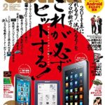 【無料で読める】GetNavi 2011年2月号Lite版 [雑誌] ゲットナビ