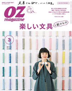 【無料で読める】OZmagazine (オズマガジン) 2018年 03月号 [雑誌]
