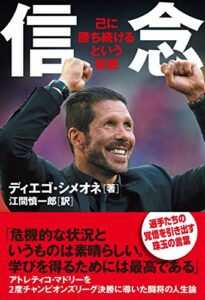 【無料で読める】信念己に勝ち続けるという挑戦