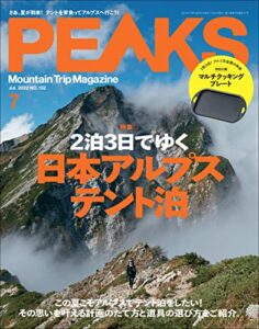 【無料で読める】PEAKS（ピークス）2022年7月号 No.152［雑誌］