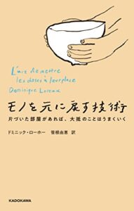 【無料で読める】モノを元に戻す技術片づいた部屋があれば、大抵のことはうまくいく