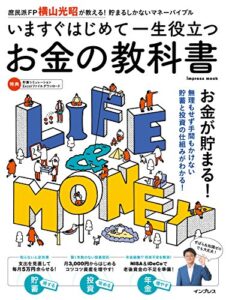 【無料で読める】いますぐはじめて一生役立つお金の教科書
