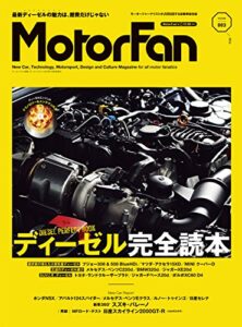 【無料で読める】自動車誌MOOK MotorFan Vol.3