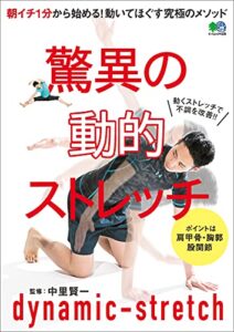 【無料で読める】驚異の動的ストレッチ