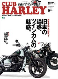 【無料で読める】CLUB HARLEY （クラブハーレー）2013年6月号 Vol.155［雑誌］