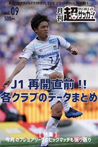 【無料で読める】月刊 超ワールドサッカー！ 第9号