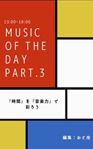 【無料で読める】Music Of The Day Part 3