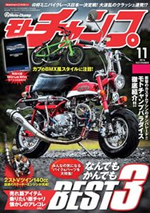 【無料で読める】モトチャンプ 2016年 11月号 [雑誌]