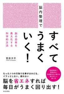 【無料で読める】脳内整理ですべてうまくいく！