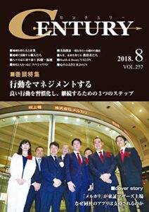 【無料で読める】月刊CENTURY(センチュリー)2018-8月号