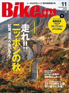 【無料で読める】BikeJIN/培倶人（バイクジン） 2015年11月号 Vol.153［雑誌］