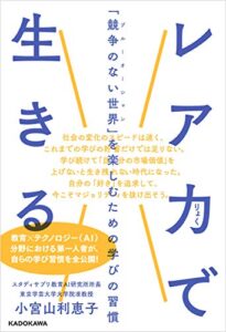 【無料で読める】レア力で生きる「競争のない世界」を楽しむための学びの習慣