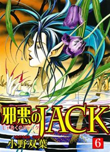 【無料で読める】邪悪のJACK【完全版】 6