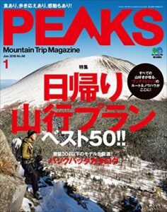 【無料で読める】PEAKS（ピークス）2018年1月号 No.98［雑誌］