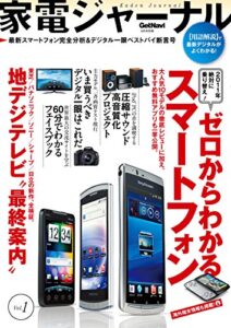 【無料で読める】家電ジャーナル