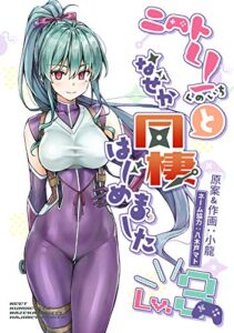 【無料で読める】ニートくノ一となぜか同棲はじめました(3)【電子版】