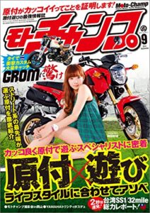 【無料で読める】モトチャンプ 2014年 9月号 [雑誌]