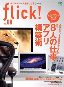 【無料で読める】flick!(フリック) Vol.08［雑誌］ flick! digital