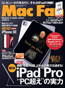 【無料で読める】Mac Fan 2020年6月号 [雑誌]