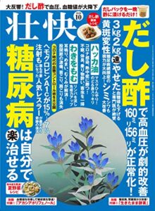 【無料で読める】壮快2020年10月号 [雑誌]